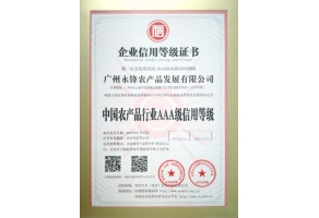 AAA級信用等級